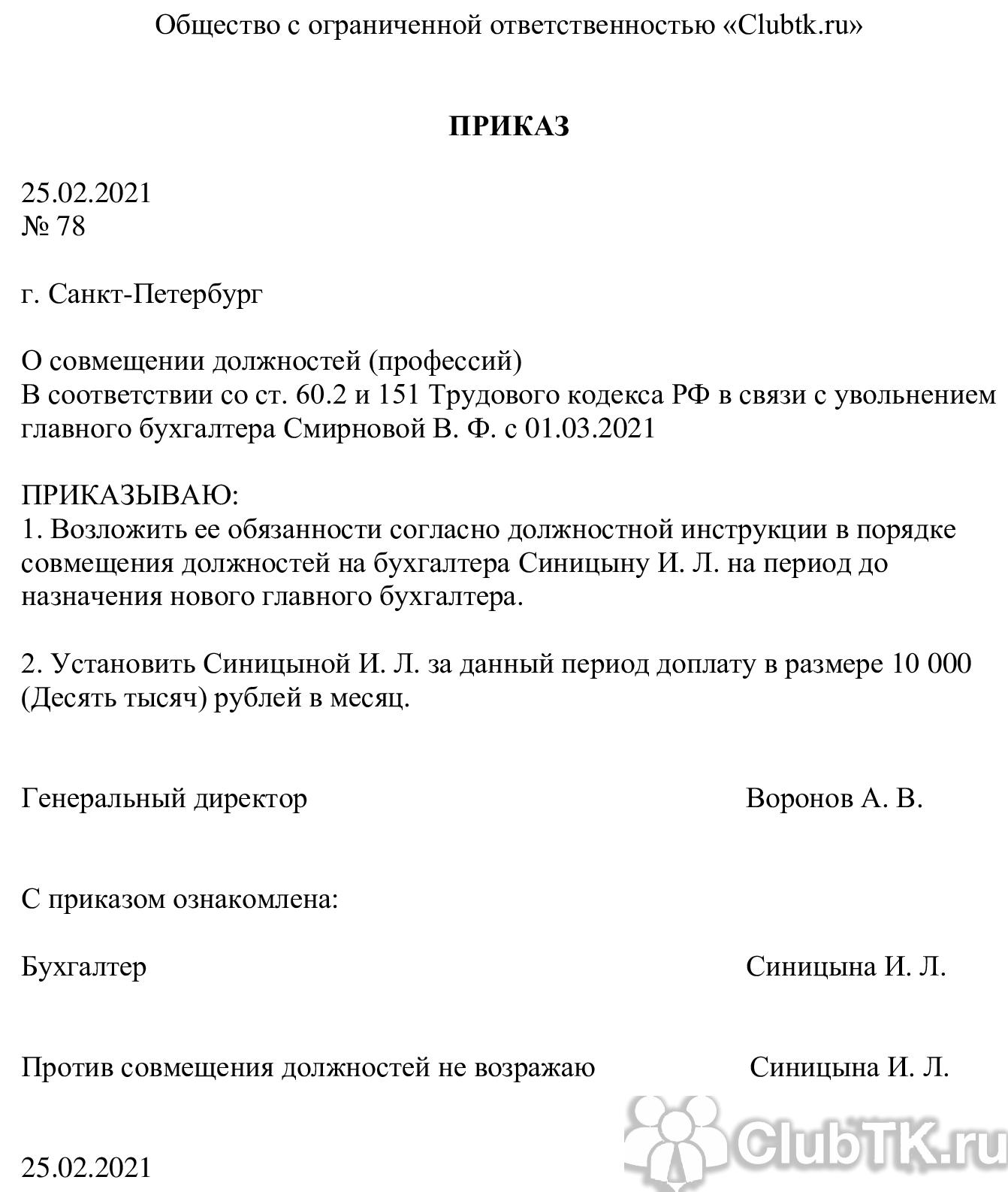 Приказ о возложении обязанностей на генерального директора образец