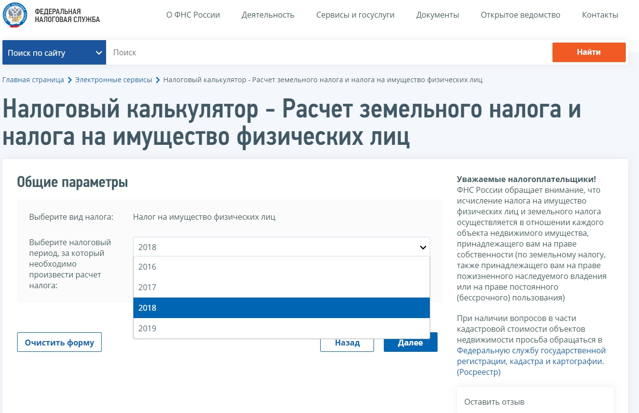 Расчет налога на объект недвижимости. Калькулятор земельного налога. Налог на имущество физических лиц рассчитывается. Земельный налог налог на имущество физических лиц. Калькулятор расчета земельного налога.