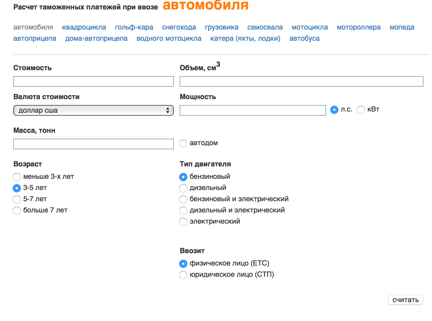 Растаможка авто цены калькулятор