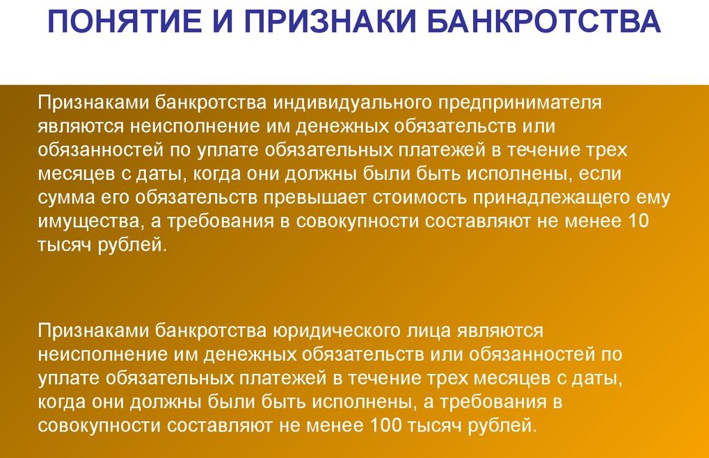 Банкротство стратегических предприятий и организаций презентация