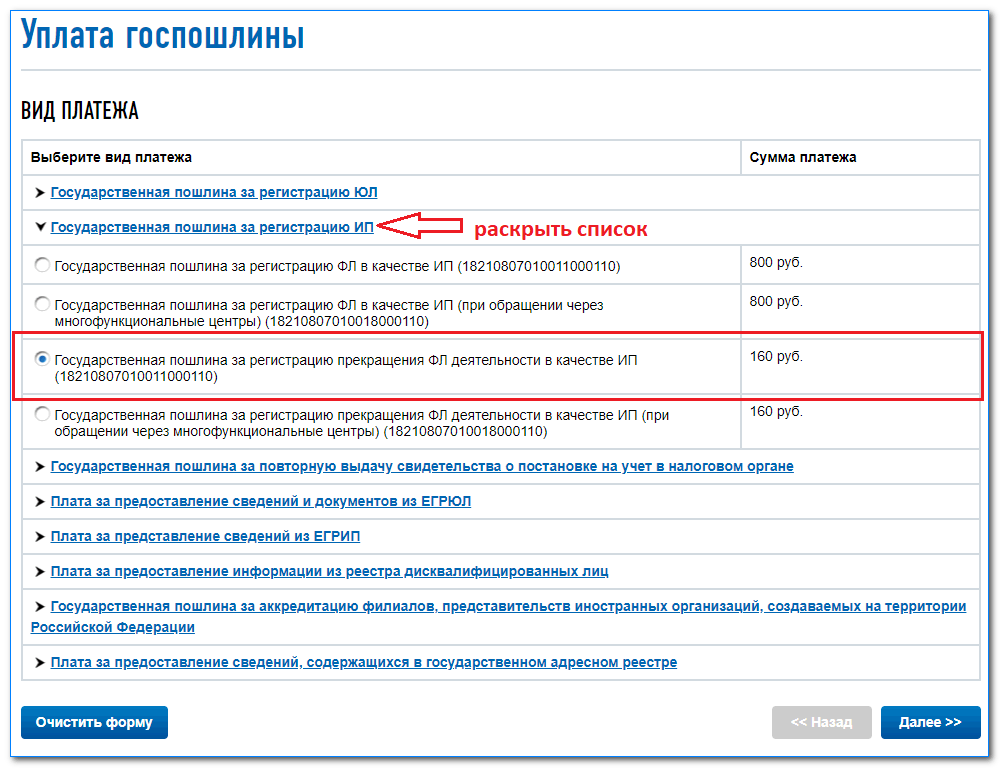 Закрытие ип в 46 налоговой какой зал