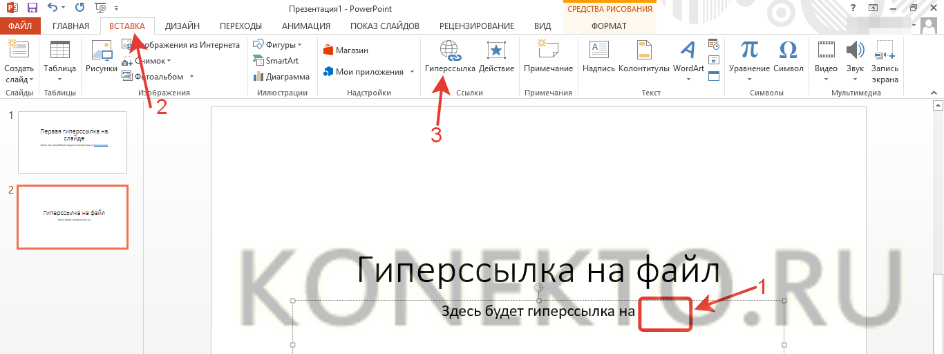 Как добавить активную ссылку в презентацию powerpoint