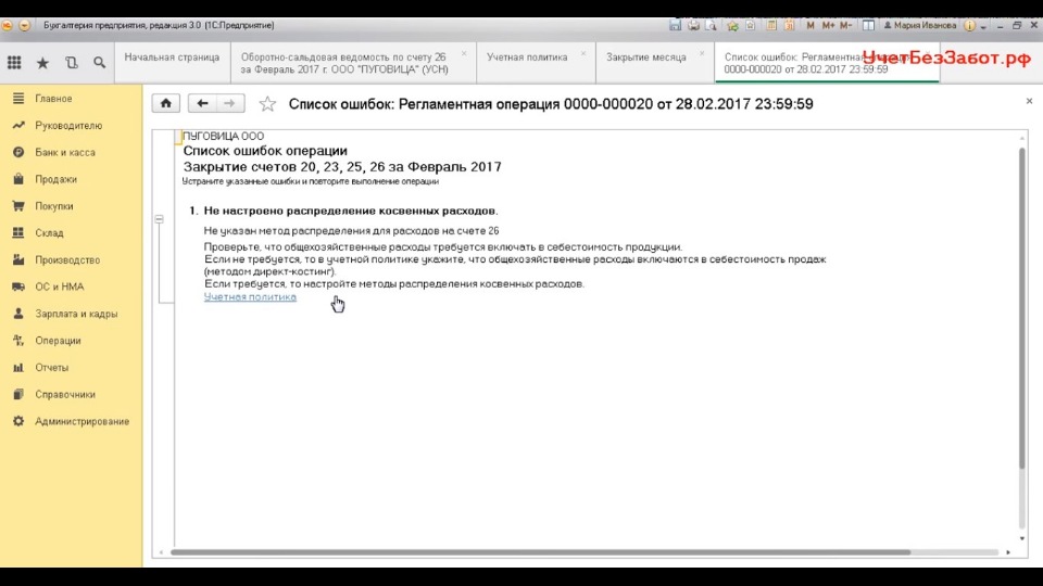 Счет 26 в 1с. Закрытие счета 26. Счет 26 общехозяйственные расходы. Как закрыть счет 26 вручную. Как закрыть 26 счет вручную проводки 1с 8.3.