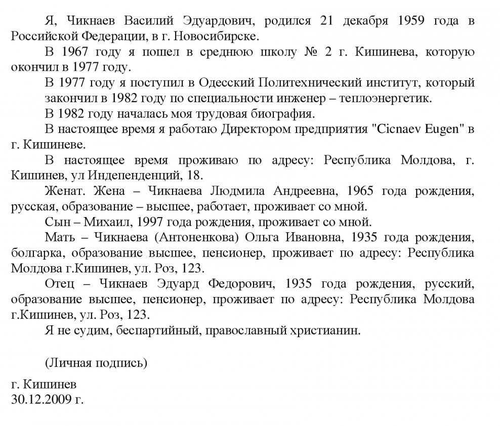 Образец написания автобиографии на работу дляженщин