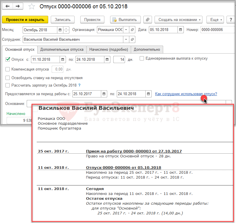 Остатки отпусков в зуп ввести. Остатки отпуска в 1с. Ввод остатков отпусков в 1с 8.3.